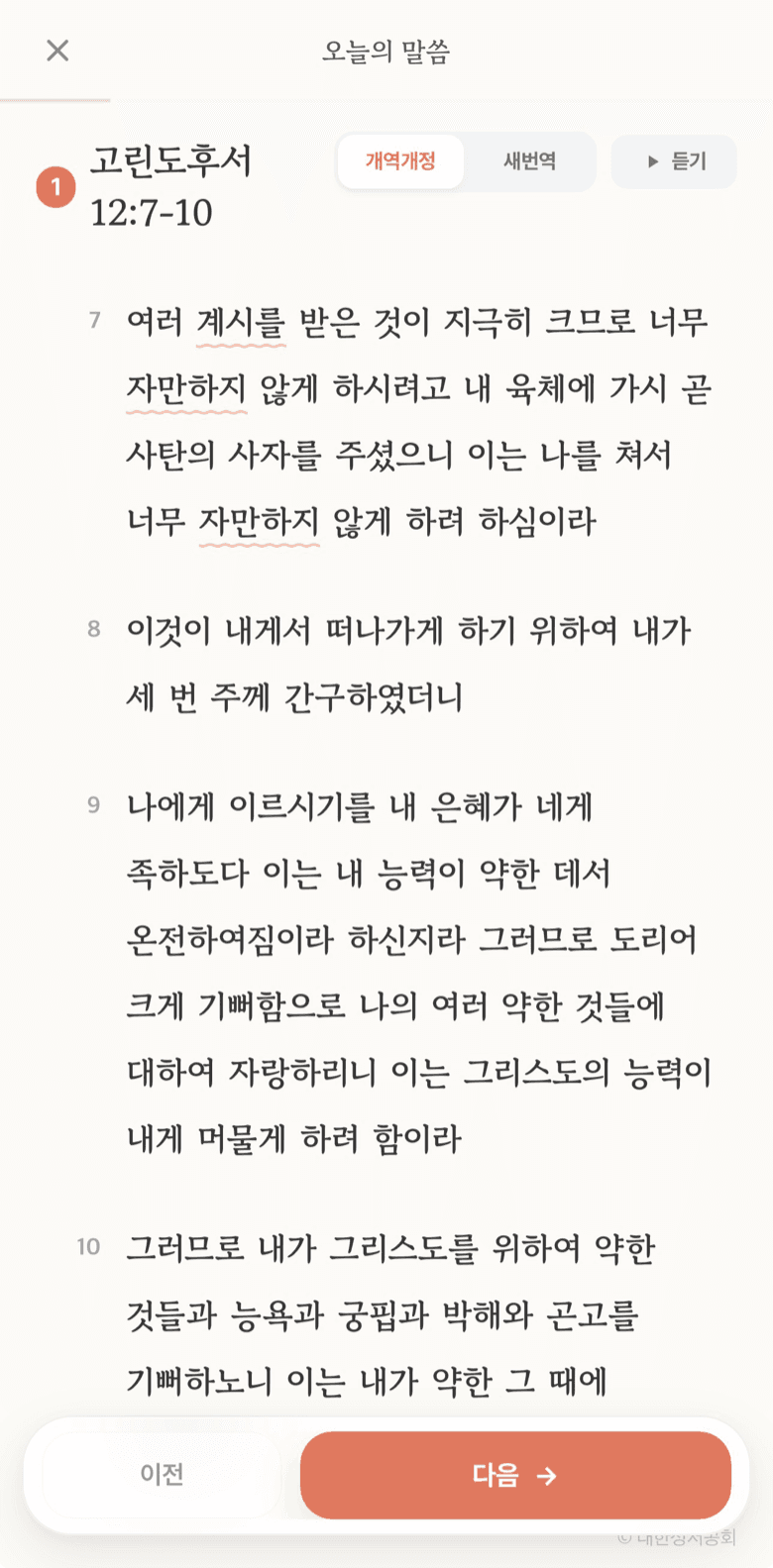 한입묵상 — 오늘의 말씀