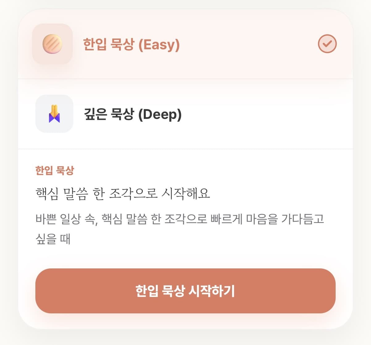 모드 선택 화면